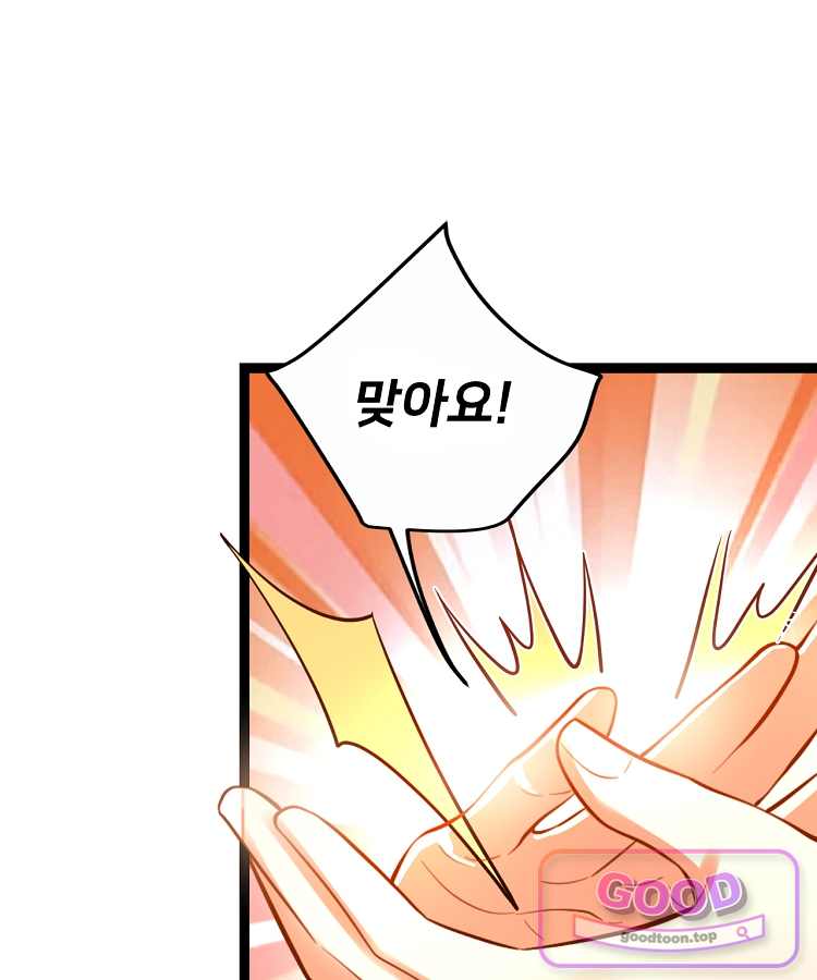 알고 보니 최강 신선 331화 86