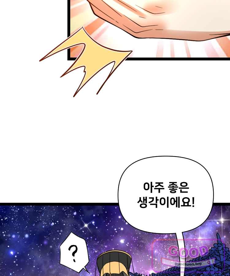 알고 보니 최강 신선 331화 87