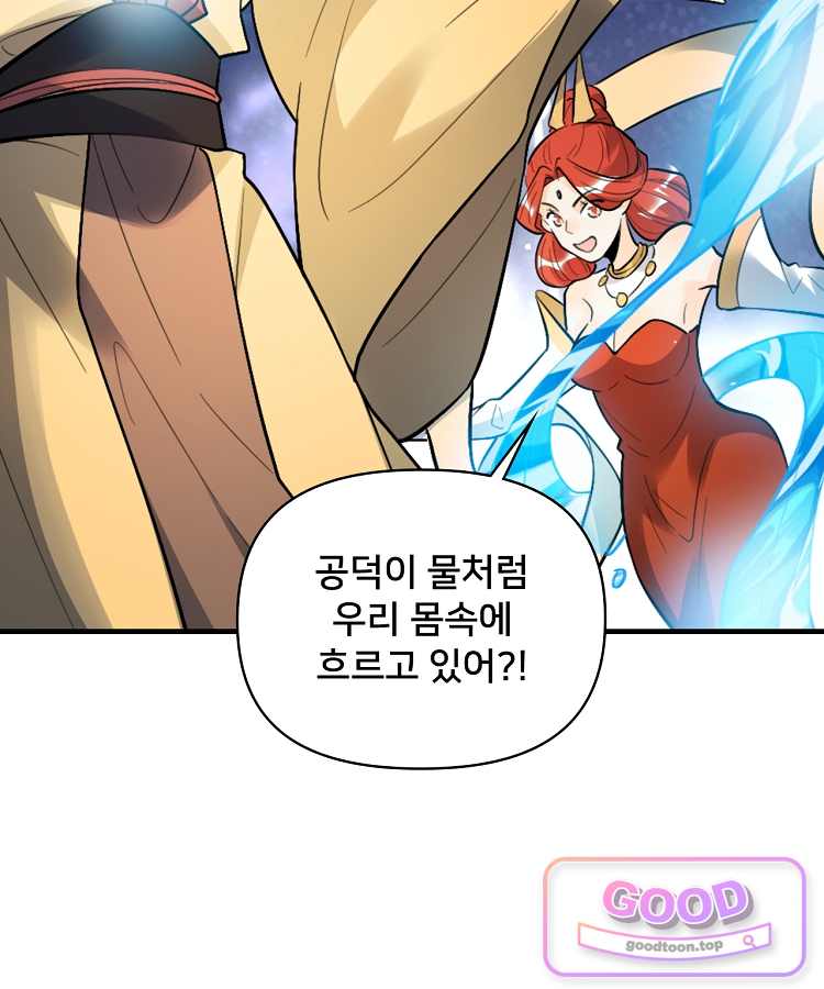 알고 보니 최강 신선 331화 92