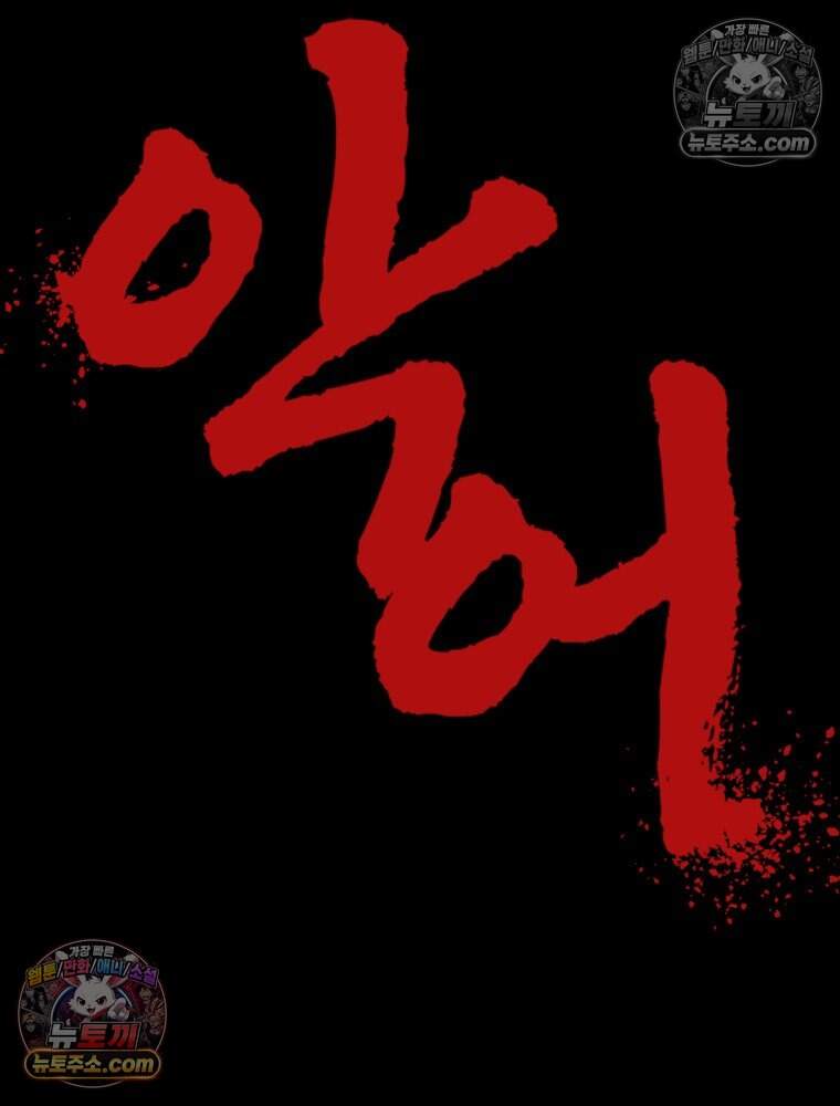 악어 12화 2