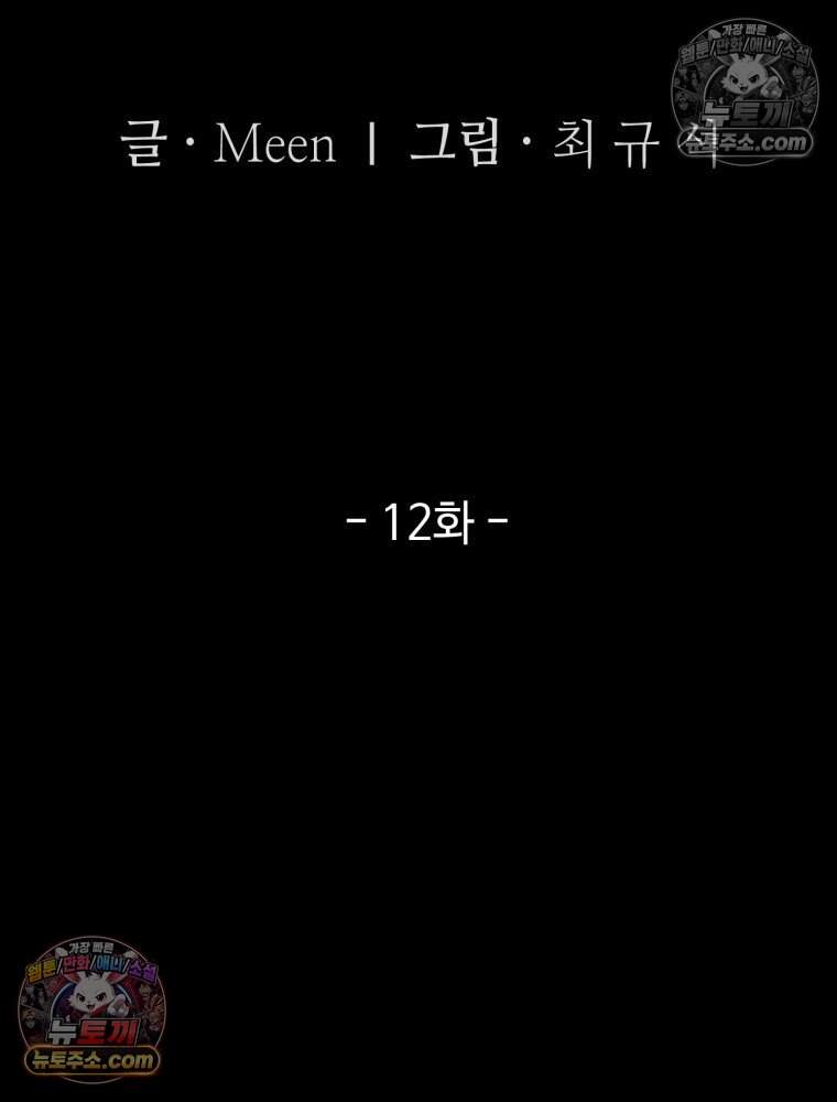 악어 12화 3