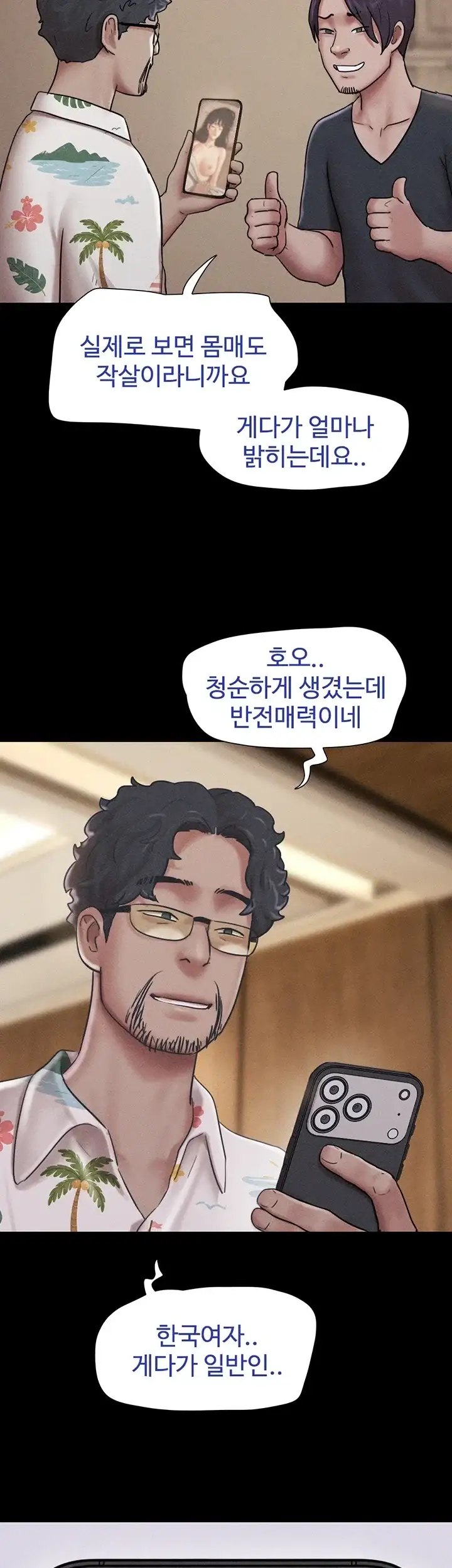 소은 112화 3