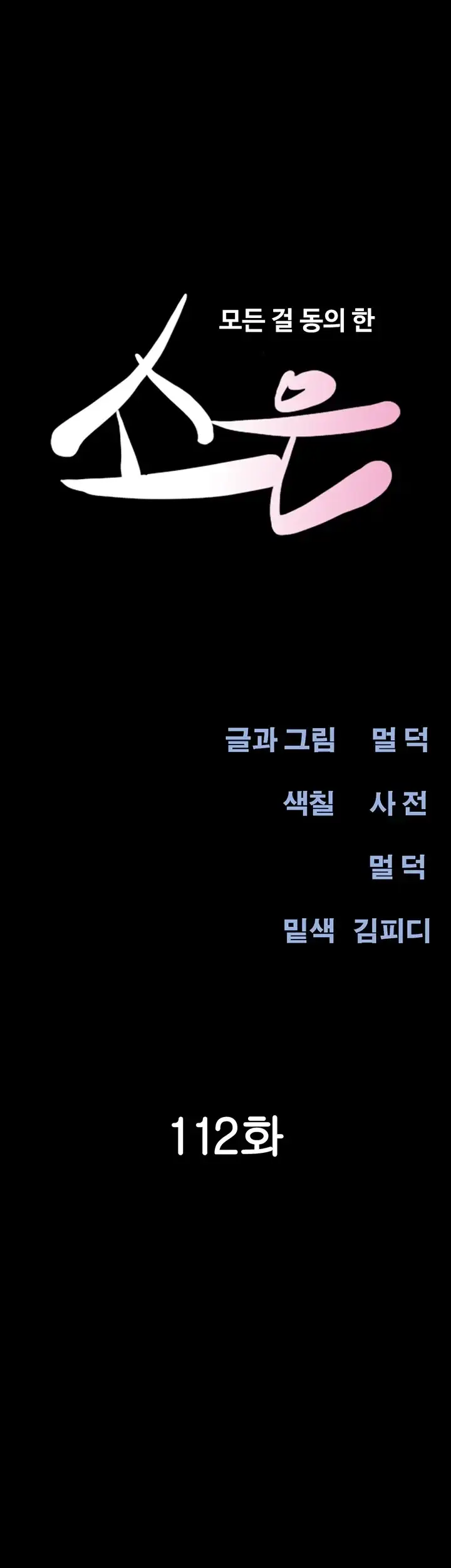 소은 112화 5
