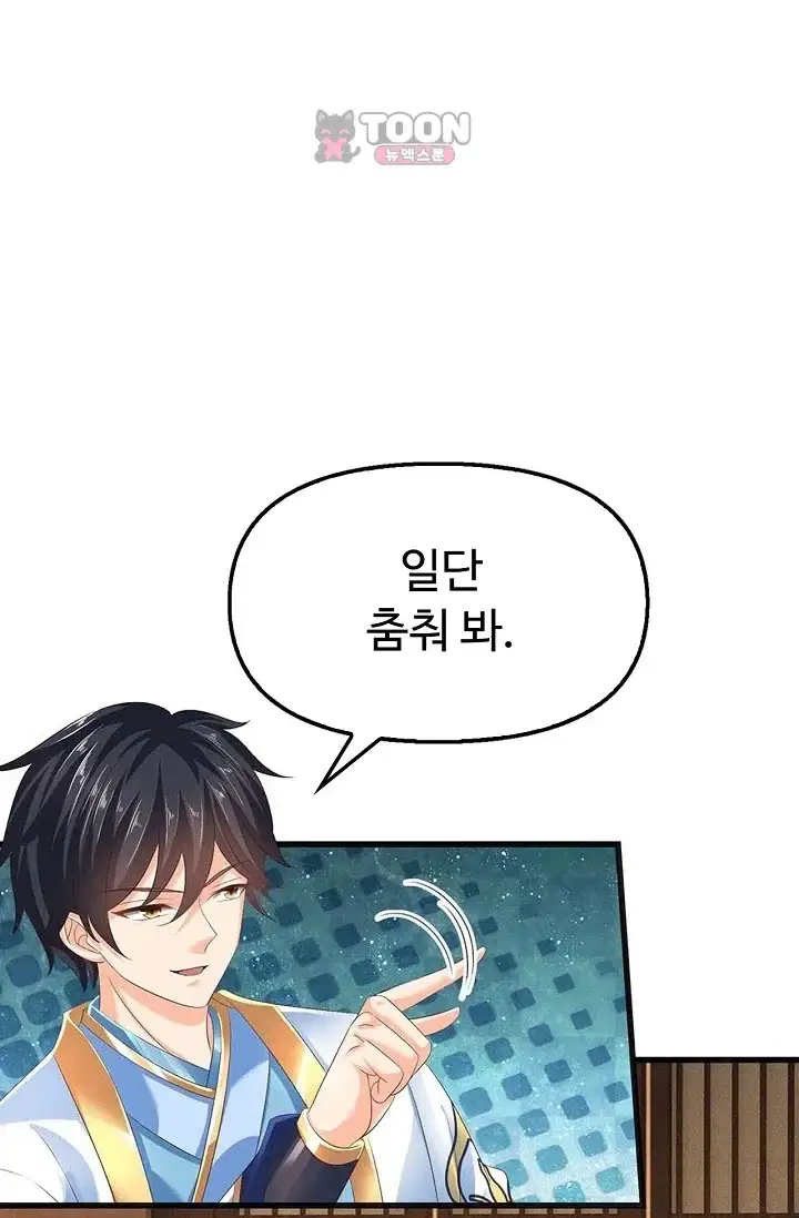 만계 출석 시스템 215화 3