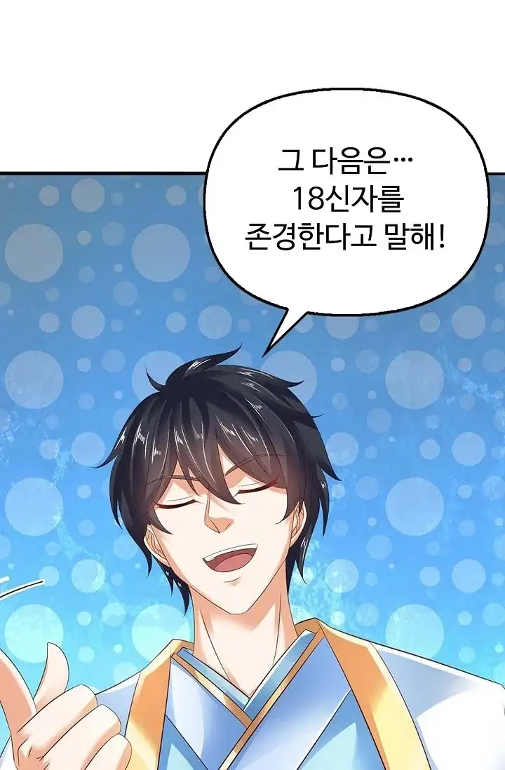 만계 출석 시스템 215화 7
