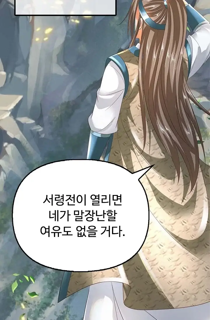 만계 출석 시스템 215화 11
