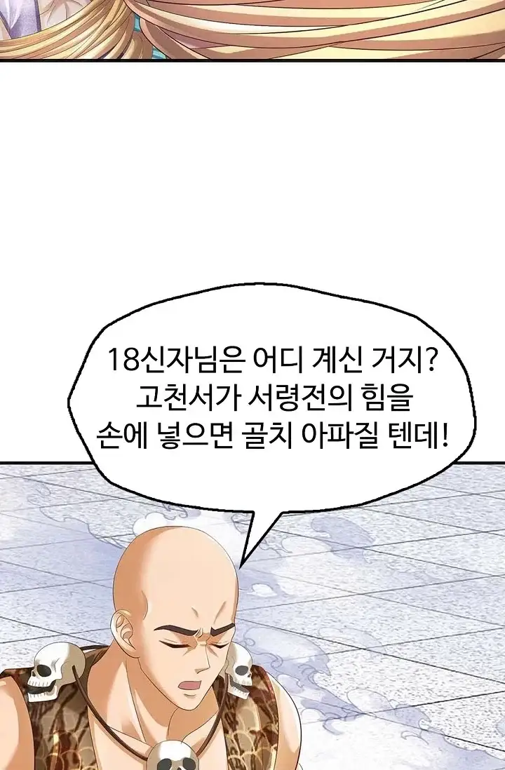 만계 출석 시스템 215화 17