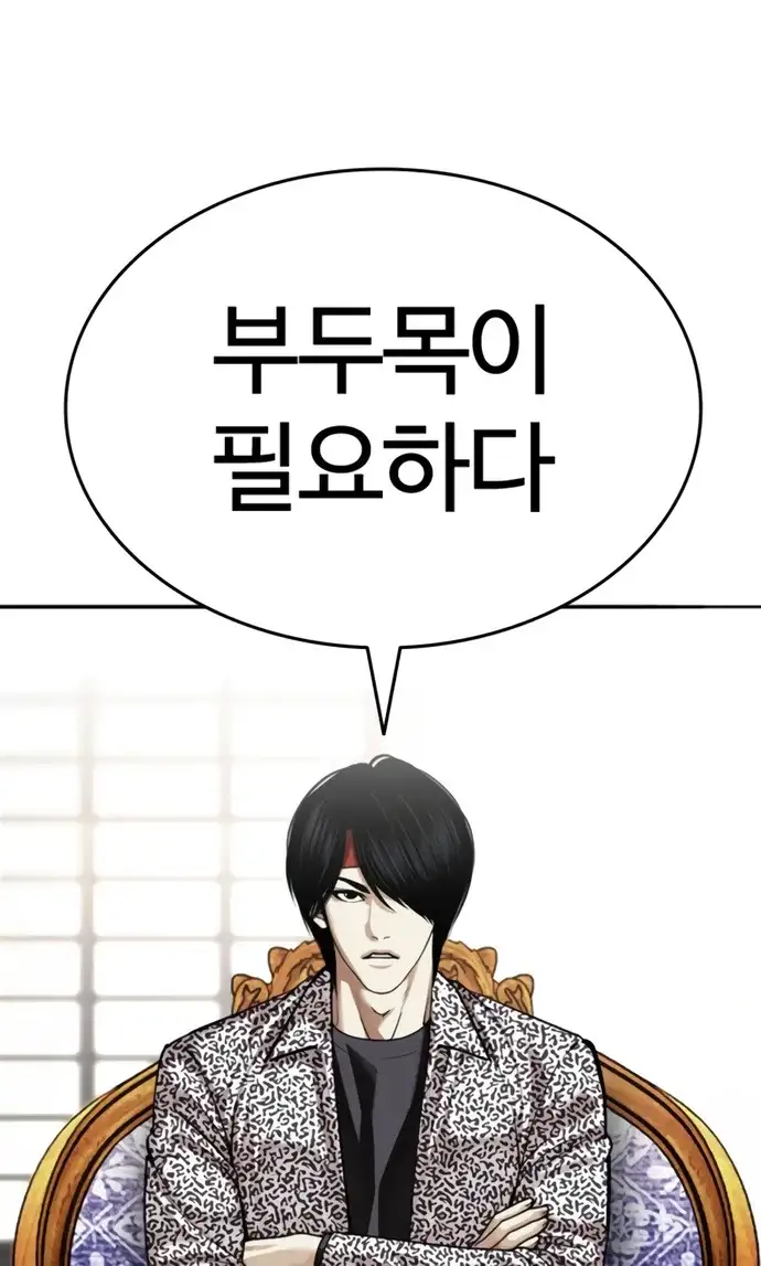 외모지상주의 622화 3