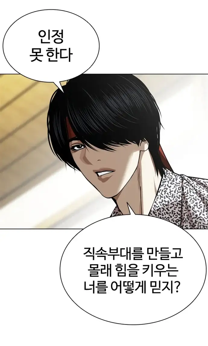 외모지상주의 622화 9