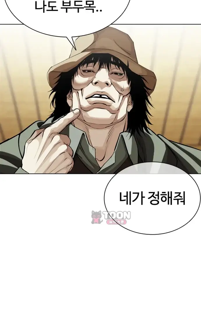 외모지상주의 622화 12