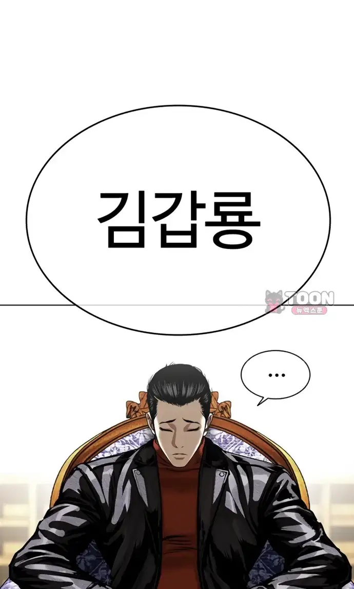 외모지상주의 622화 13