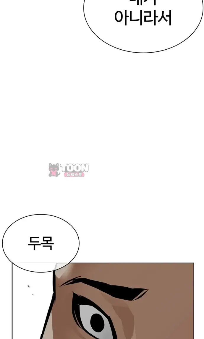 외모지상주의 622화 32