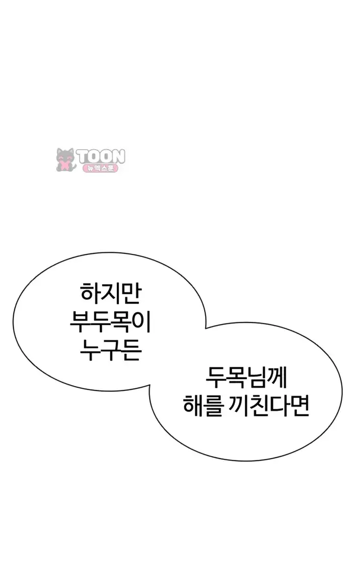 외모지상주의 622화 37