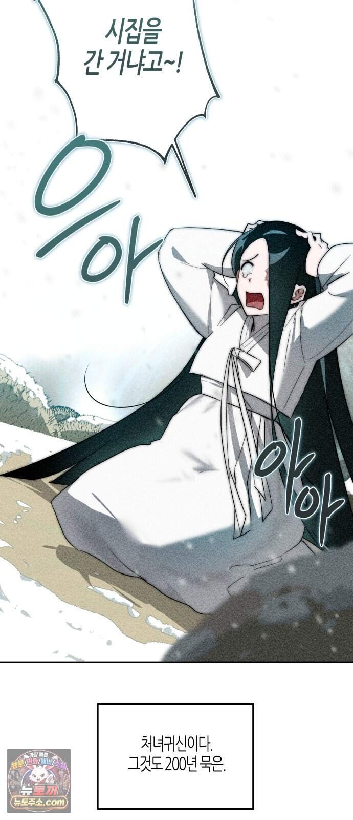 2026 루키 단편선 7화. 소복소복 - 만불 작가 3