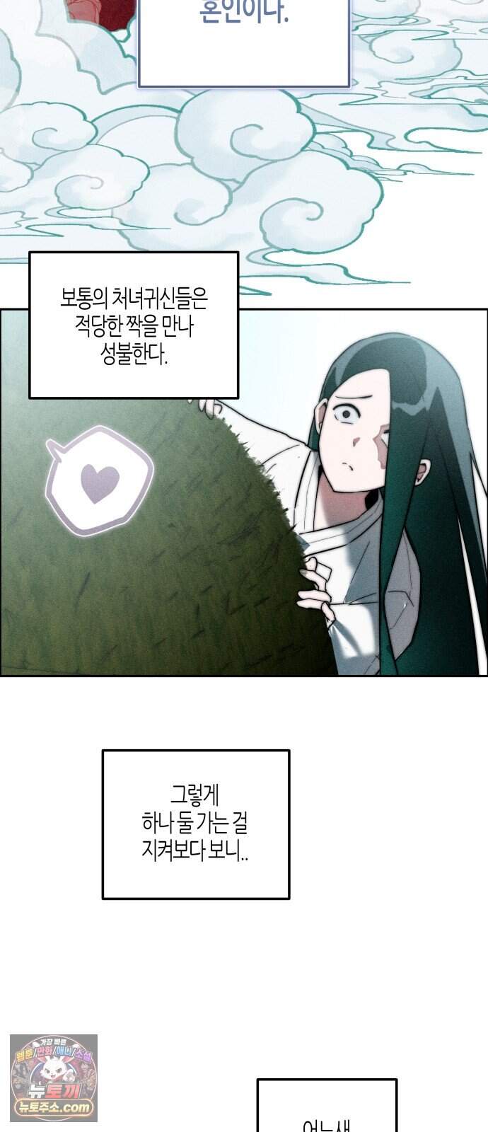 2026 루키 단편선 7화. 소복소복 - 만불 작가 9