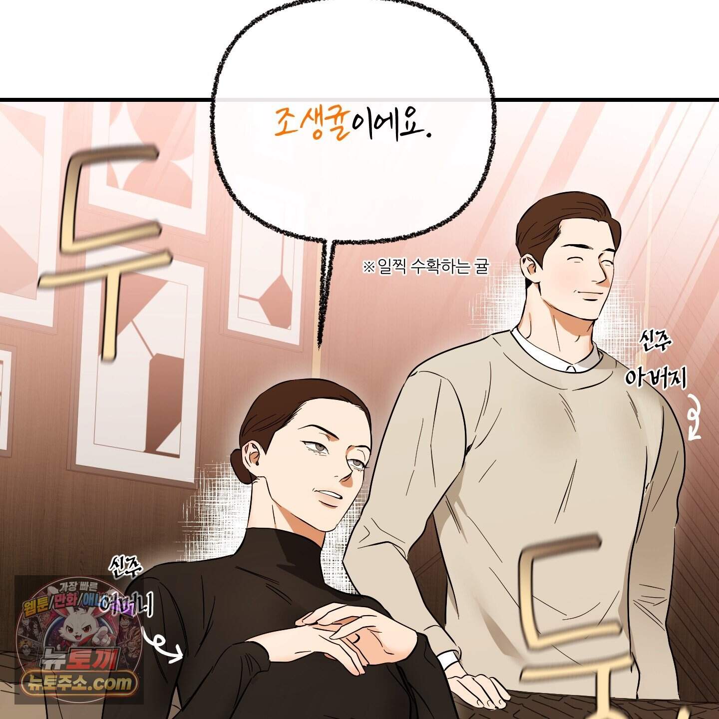 내겐 너무 귀여운 그 새끼 32화 6