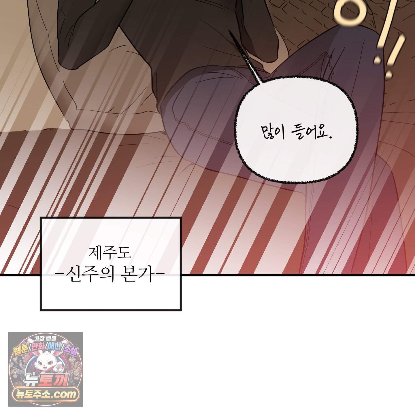 내겐 너무 귀여운 그 새끼 32화 7