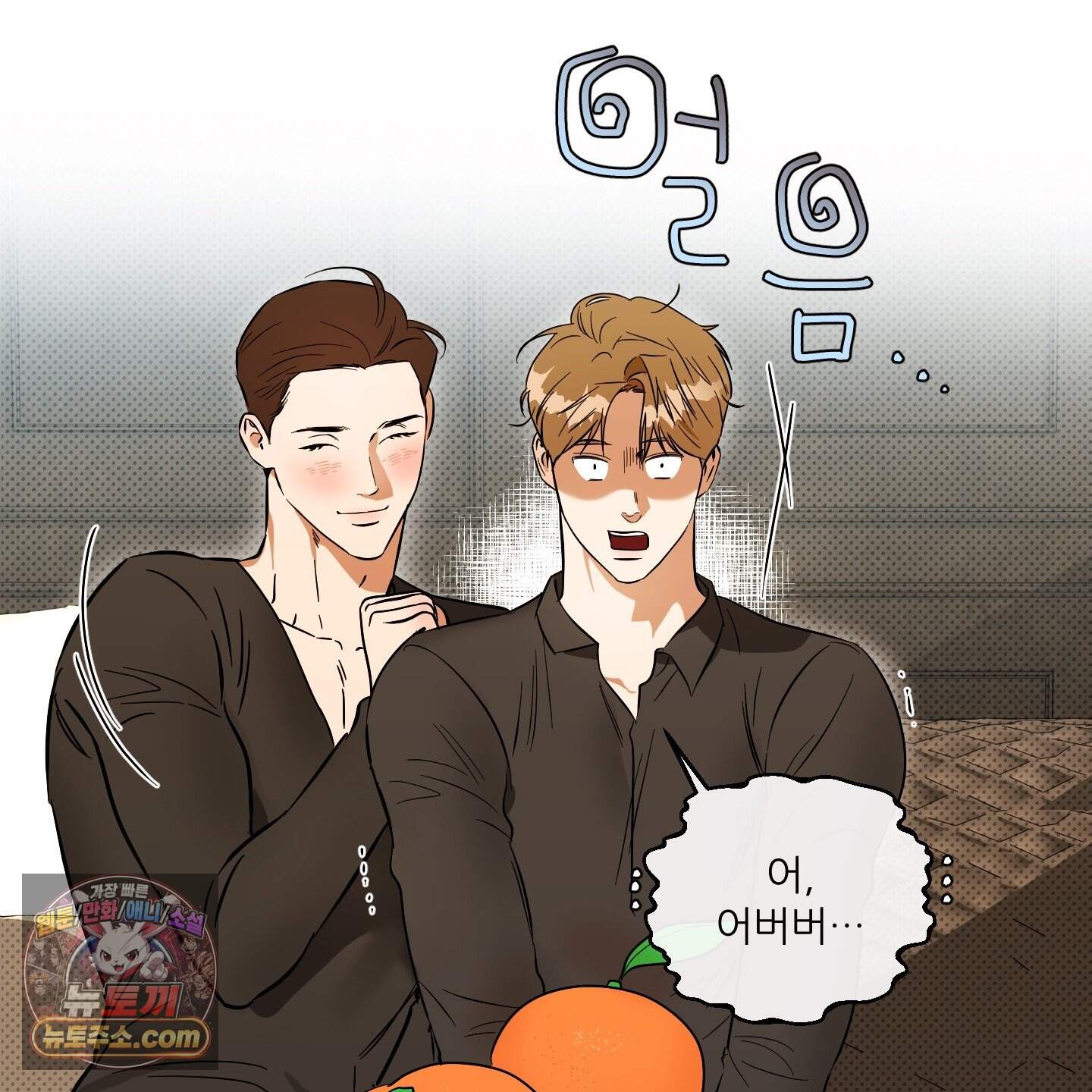 내겐 너무 귀여운 그 새끼 32화 8