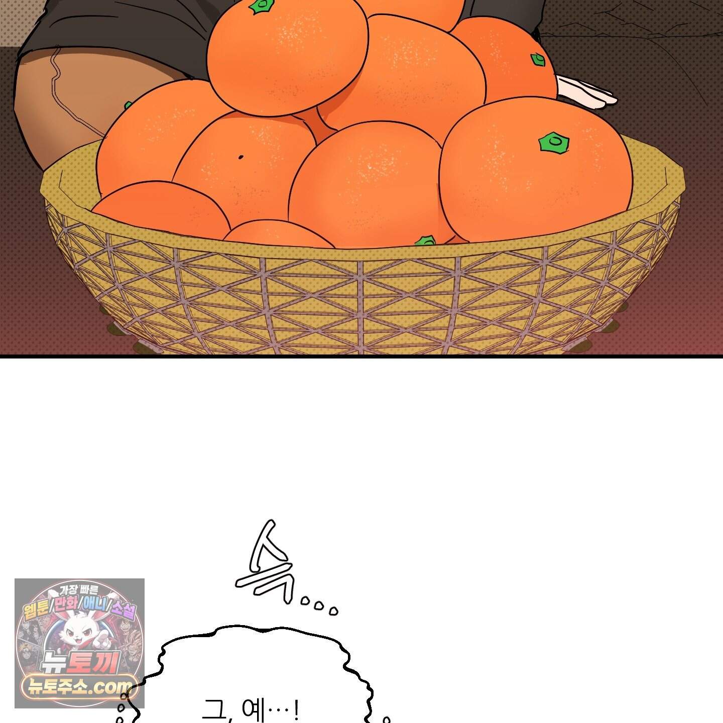 내겐 너무 귀여운 그 새끼 32화 9