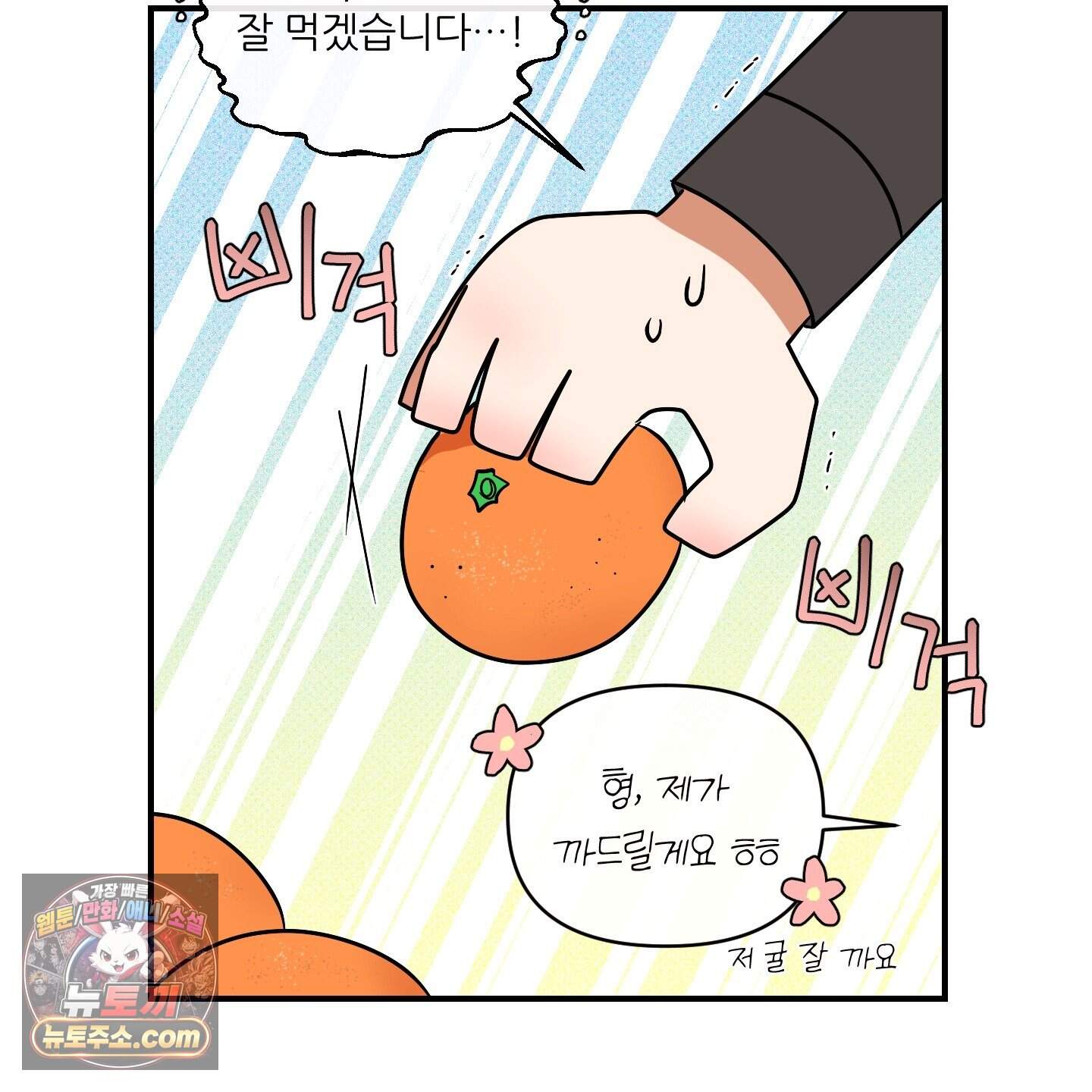 내겐 너무 귀여운 그 새끼 32화 10