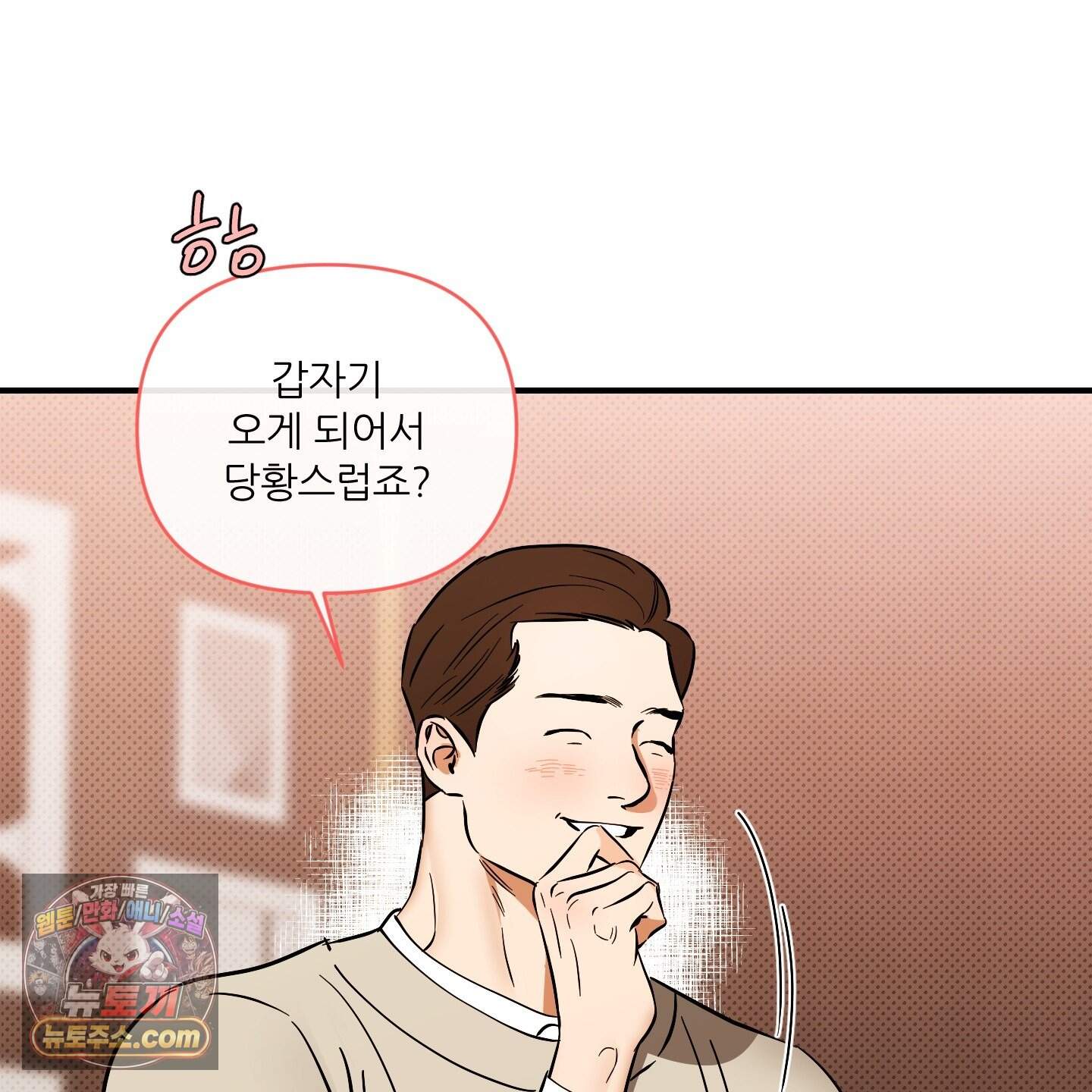 내겐 너무 귀여운 그 새끼 32화 11