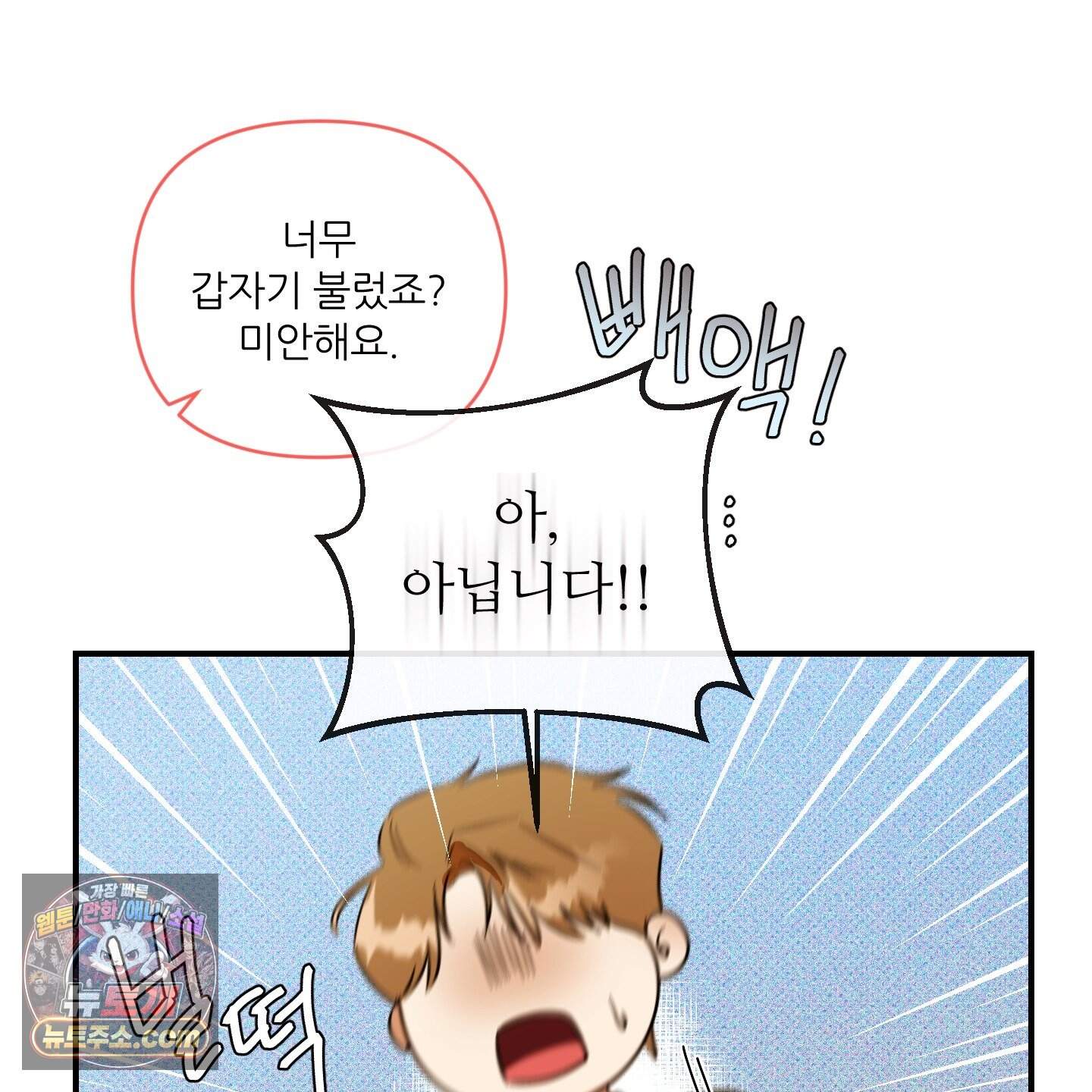 내겐 너무 귀여운 그 새끼 32화 13