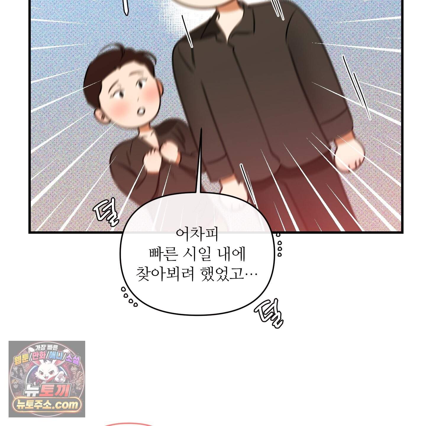 내겐 너무 귀여운 그 새끼 32화 14