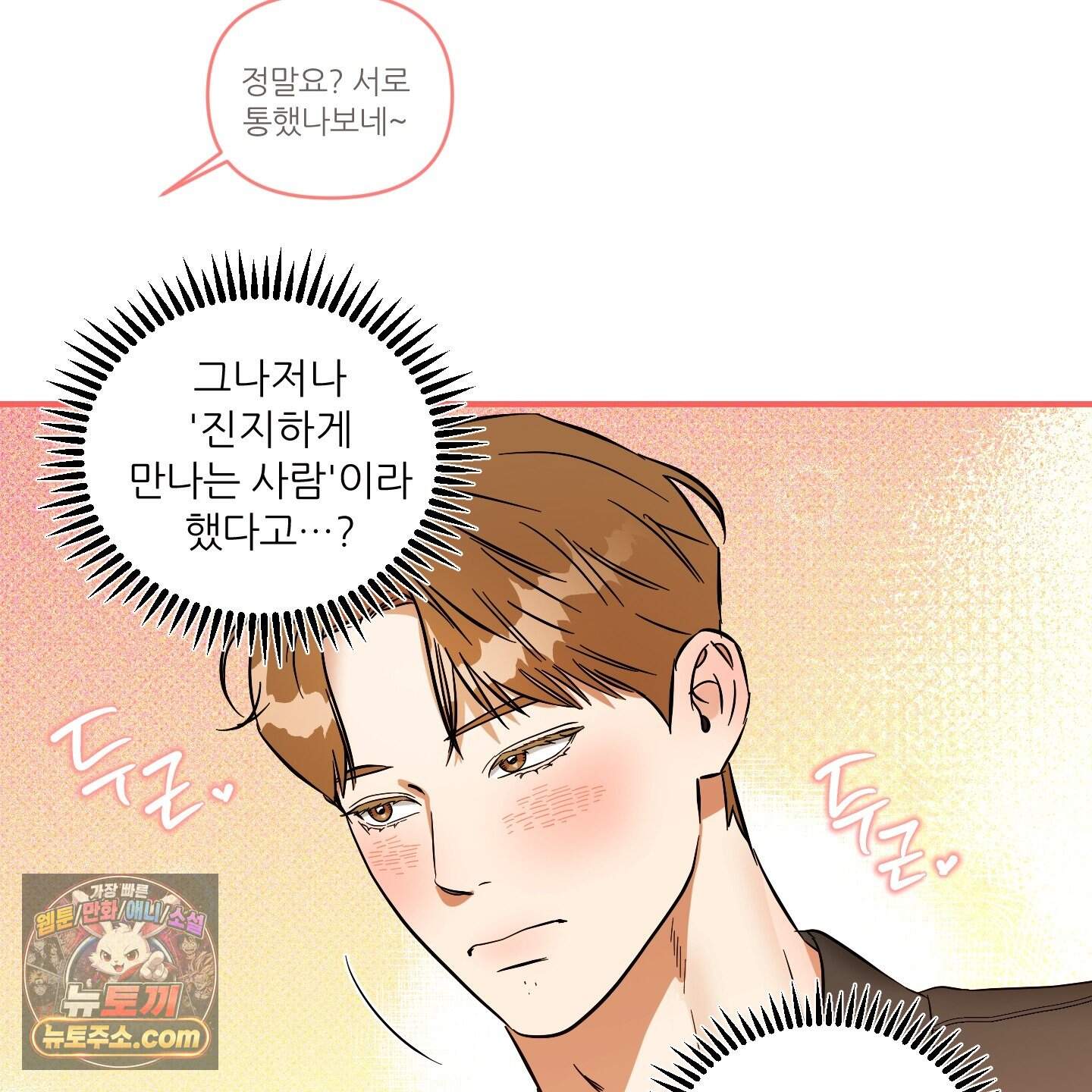 내겐 너무 귀여운 그 새끼 32화 15