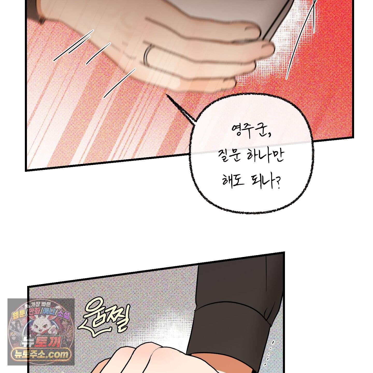 내겐 너무 귀여운 그 새끼 32화 17