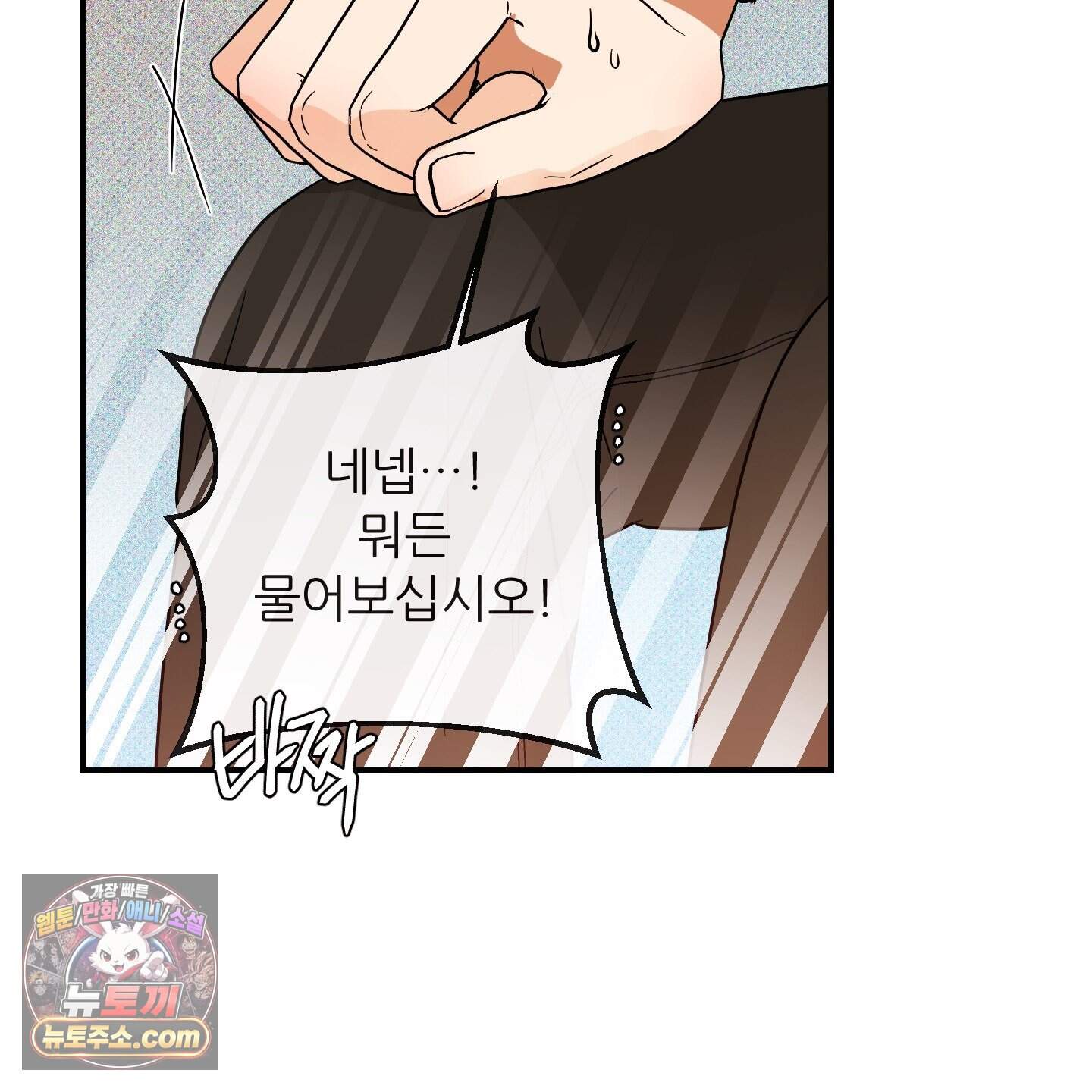 내겐 너무 귀여운 그 새끼 32화 18