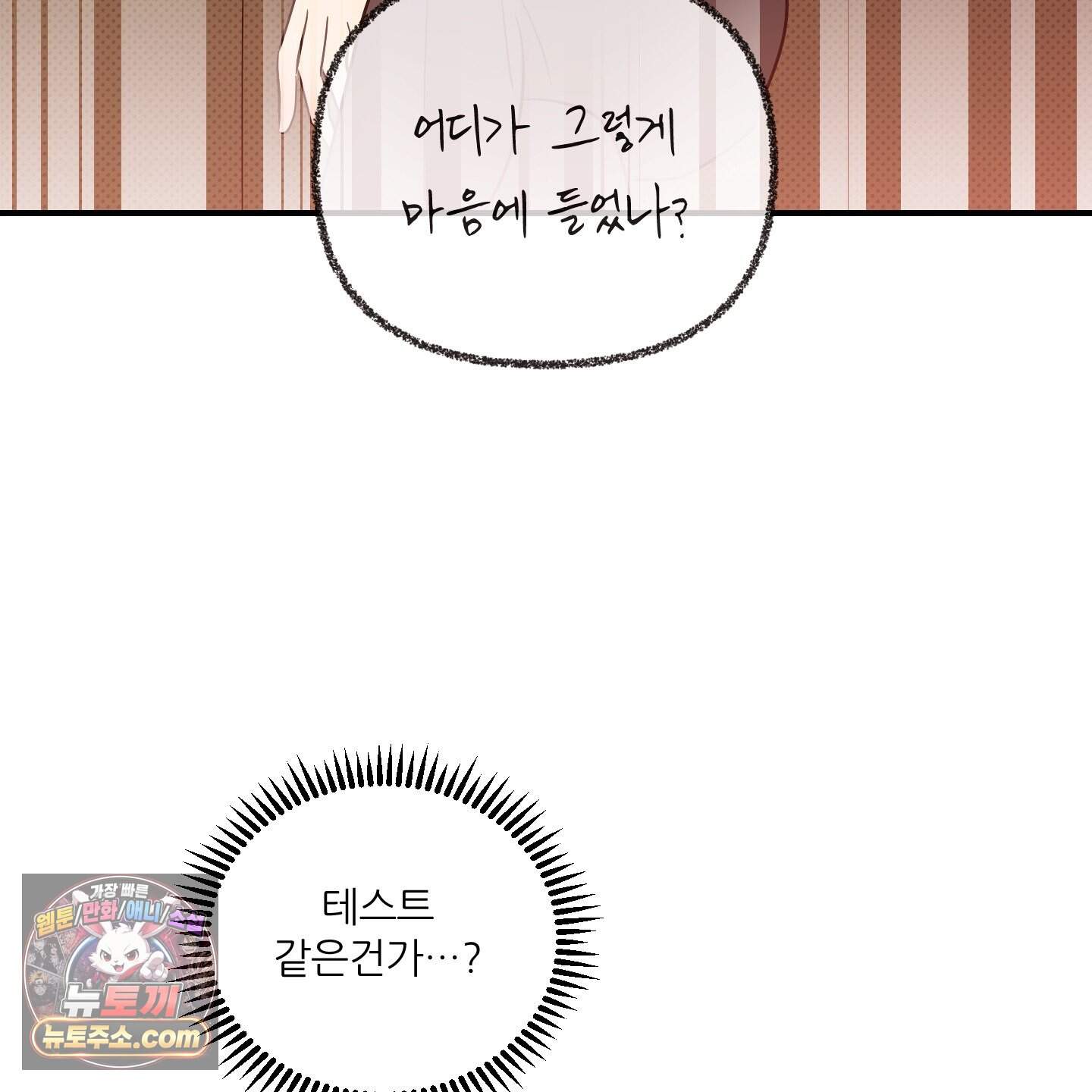 내겐 너무 귀여운 그 새끼 32화 21