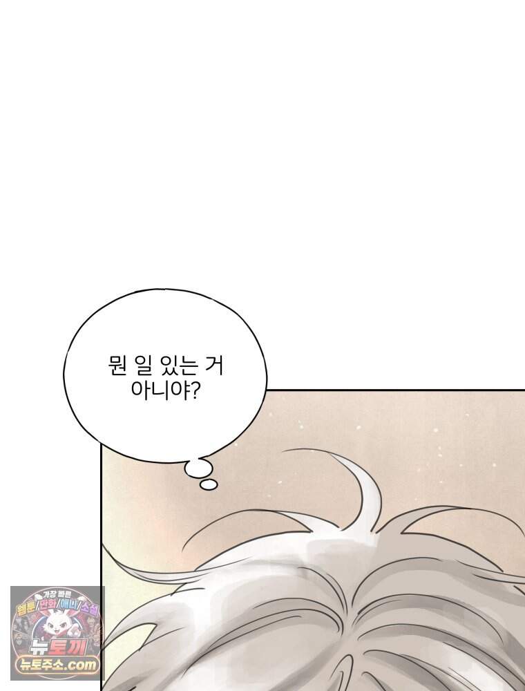 무색의 빛 37화 7