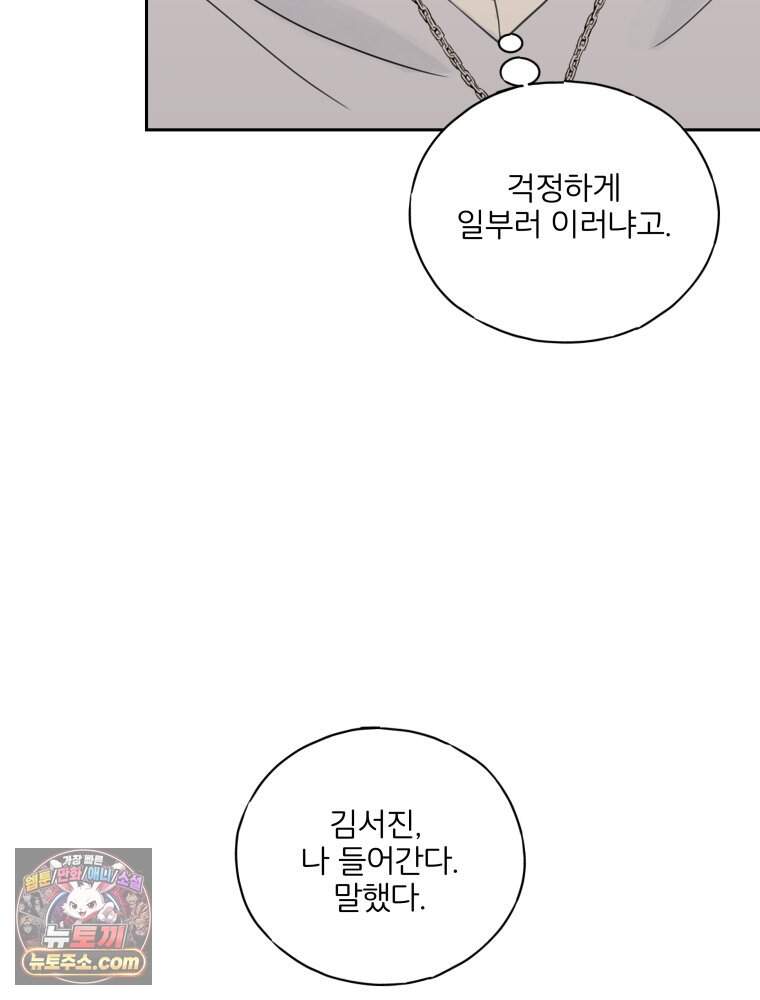무색의 빛 37화 9