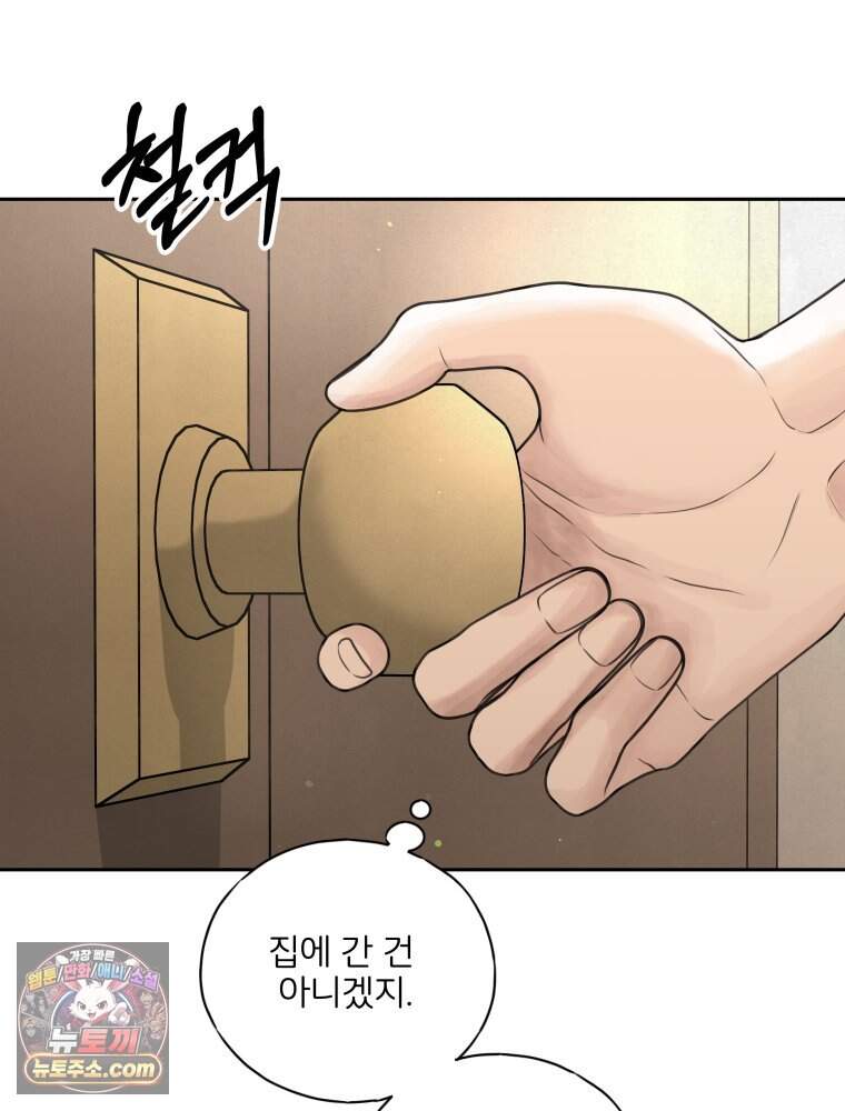 무색의 빛 37화 10