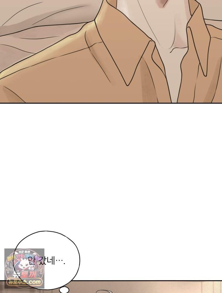 무색의 빛 37화 14