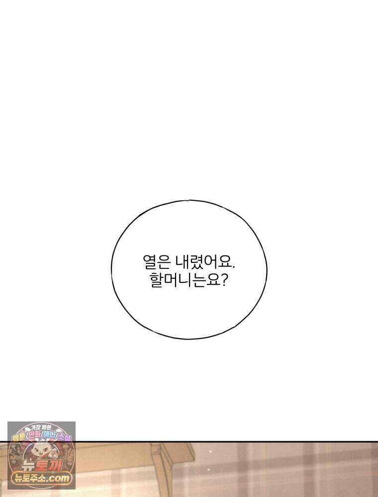 무색의 빛 37화 28