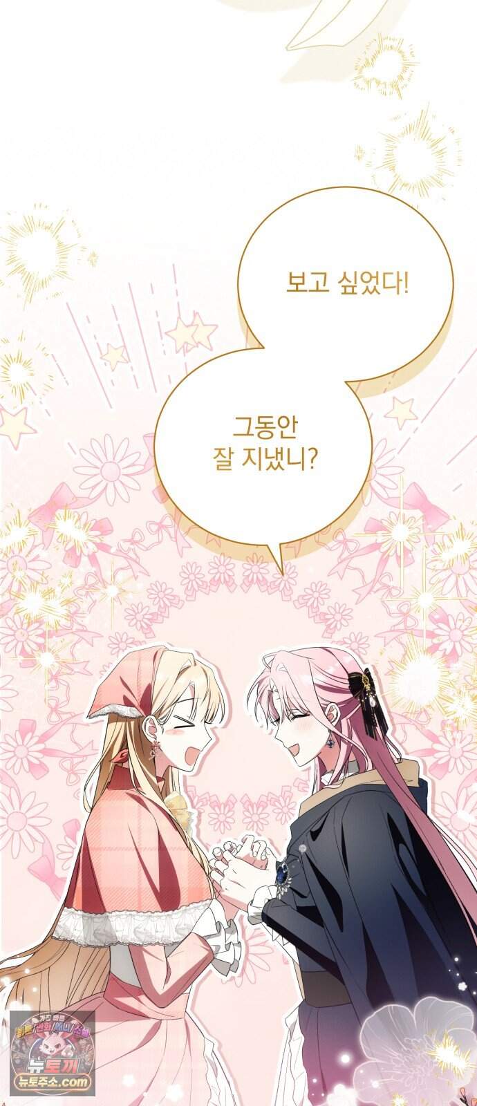 사이코패스 흑막과 파혼하는 50가지 방법 30화 2