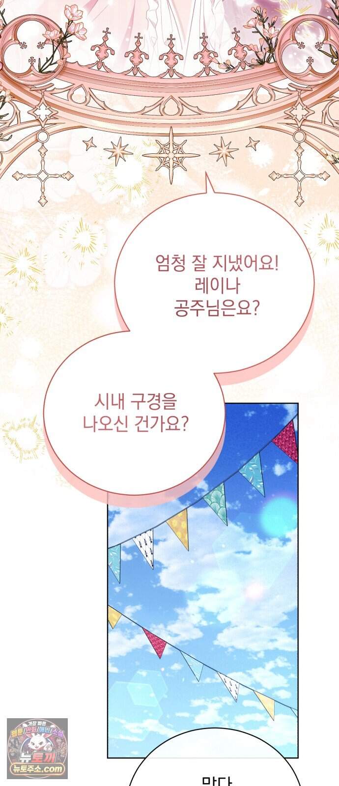 사이코패스 흑막과 파혼하는 50가지 방법 30화 3