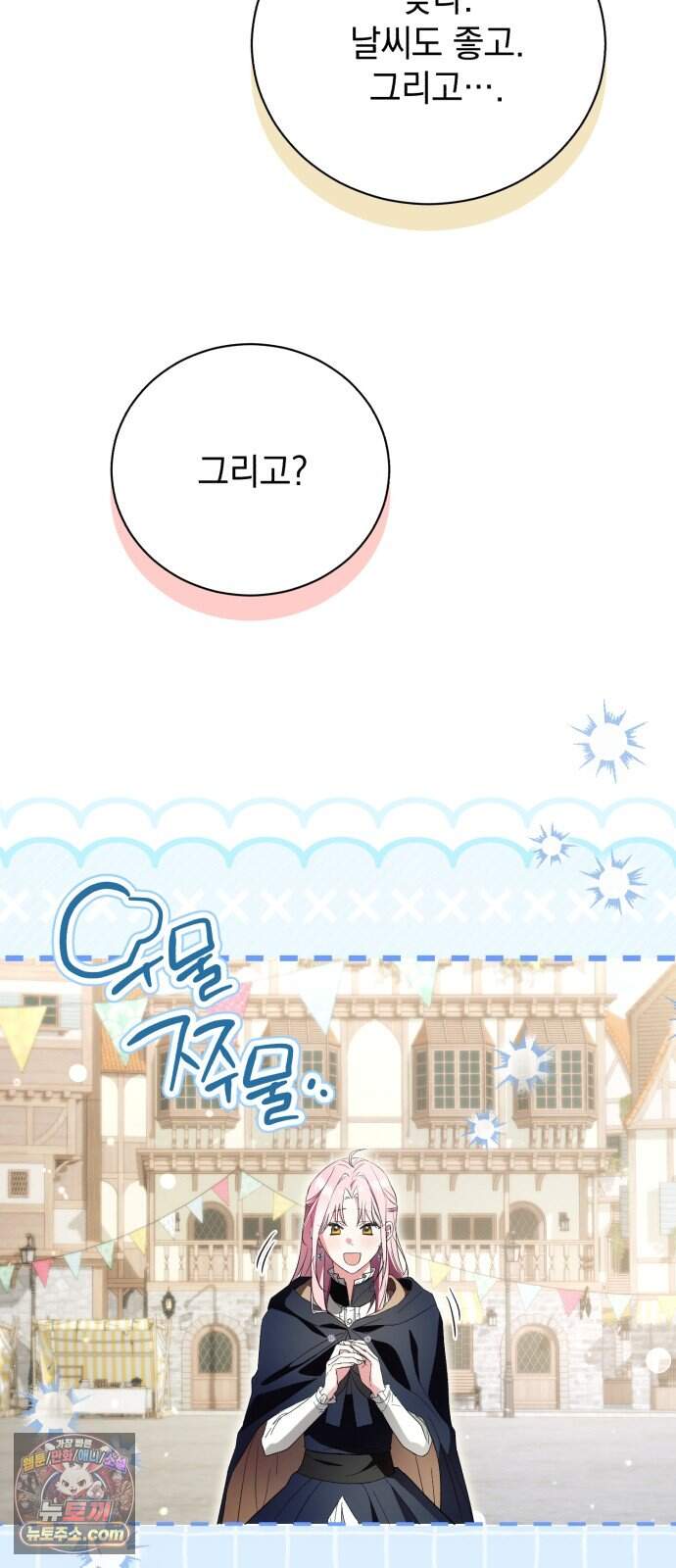 사이코패스 흑막과 파혼하는 50가지 방법 30화 4