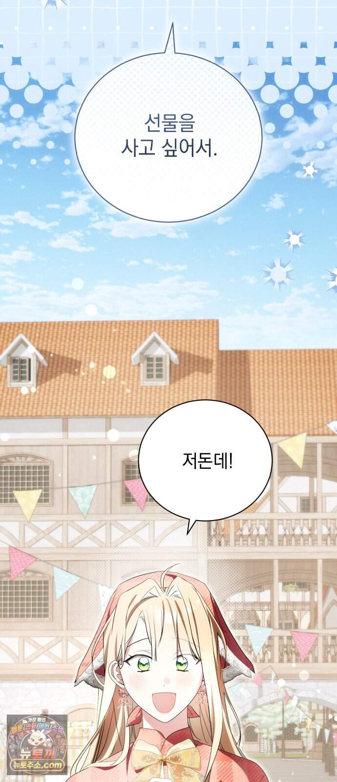 사이코패스 흑막과 파혼하는 50가지 방법 30화 5
