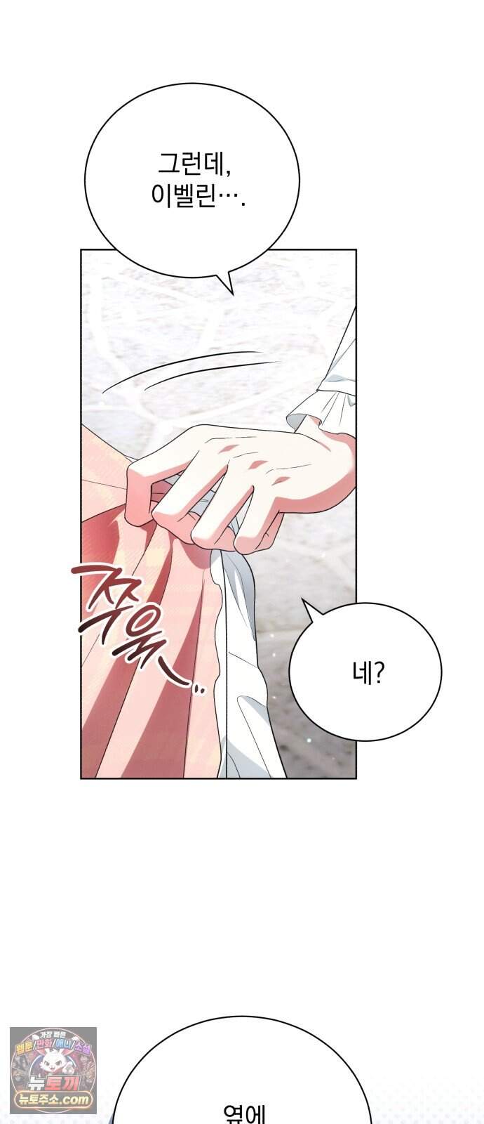 사이코패스 흑막과 파혼하는 50가지 방법 30화 8