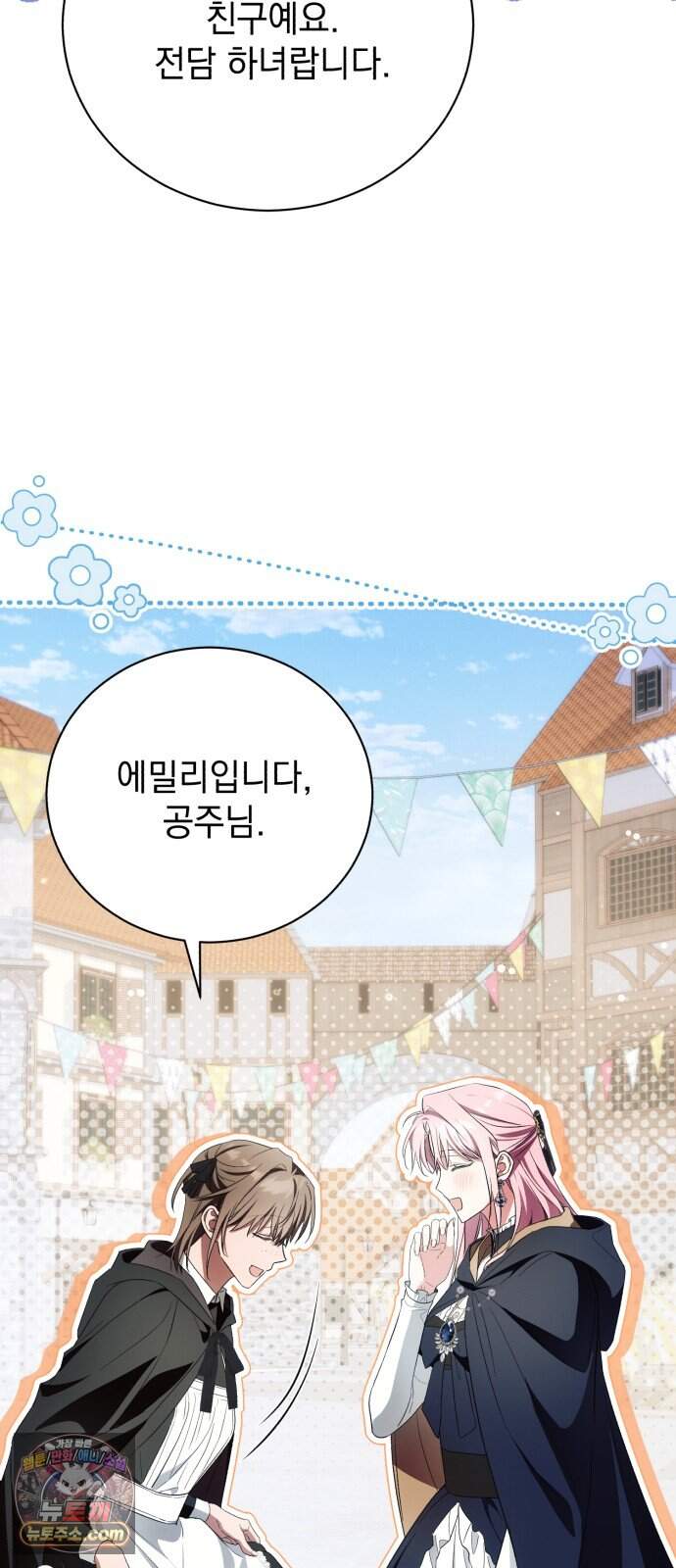 사이코패스 흑막과 파혼하는 50가지 방법 30화 10