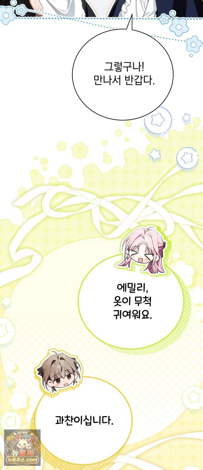 사이코패스 흑막과 파혼하는 50가지 방법 30화 11
