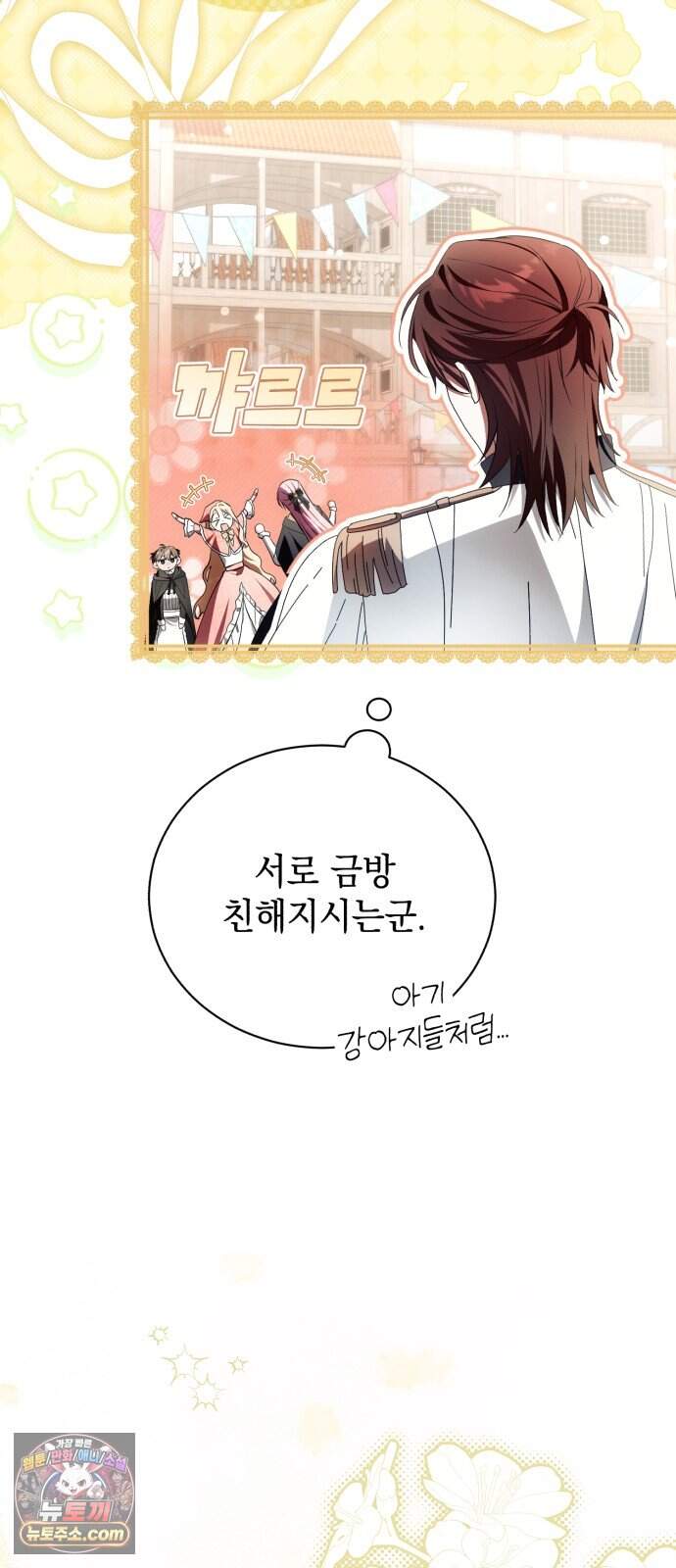 사이코패스 흑막과 파혼하는 50가지 방법 30화 12
