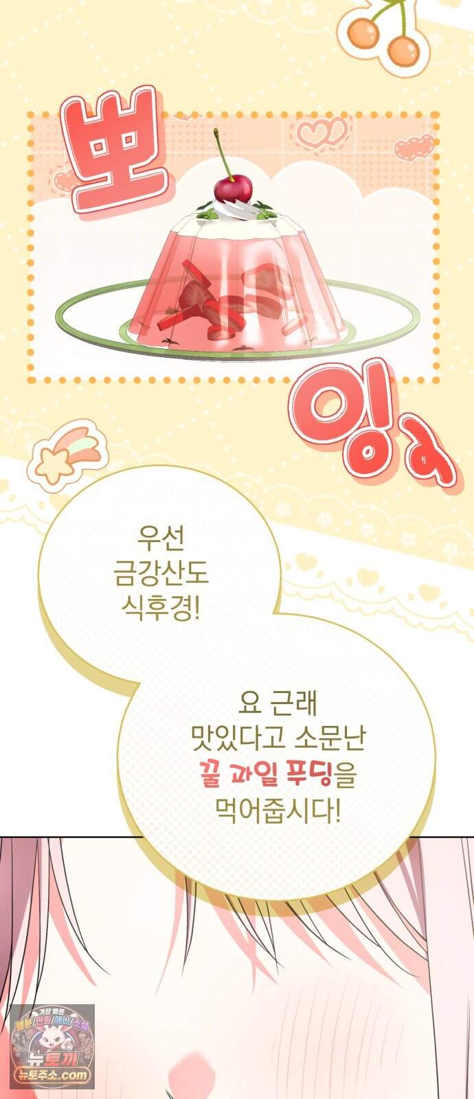 사이코패스 흑막과 파혼하는 50가지 방법 30화 15