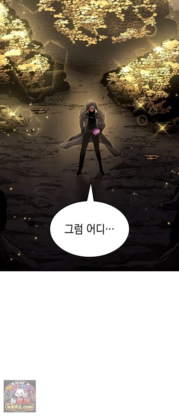 솔플의 제왕 75화 4