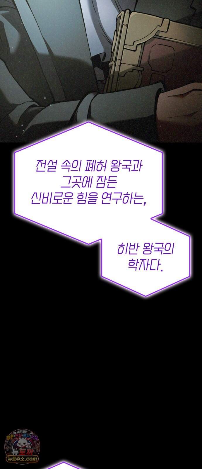 솔플의 제왕 75화 8