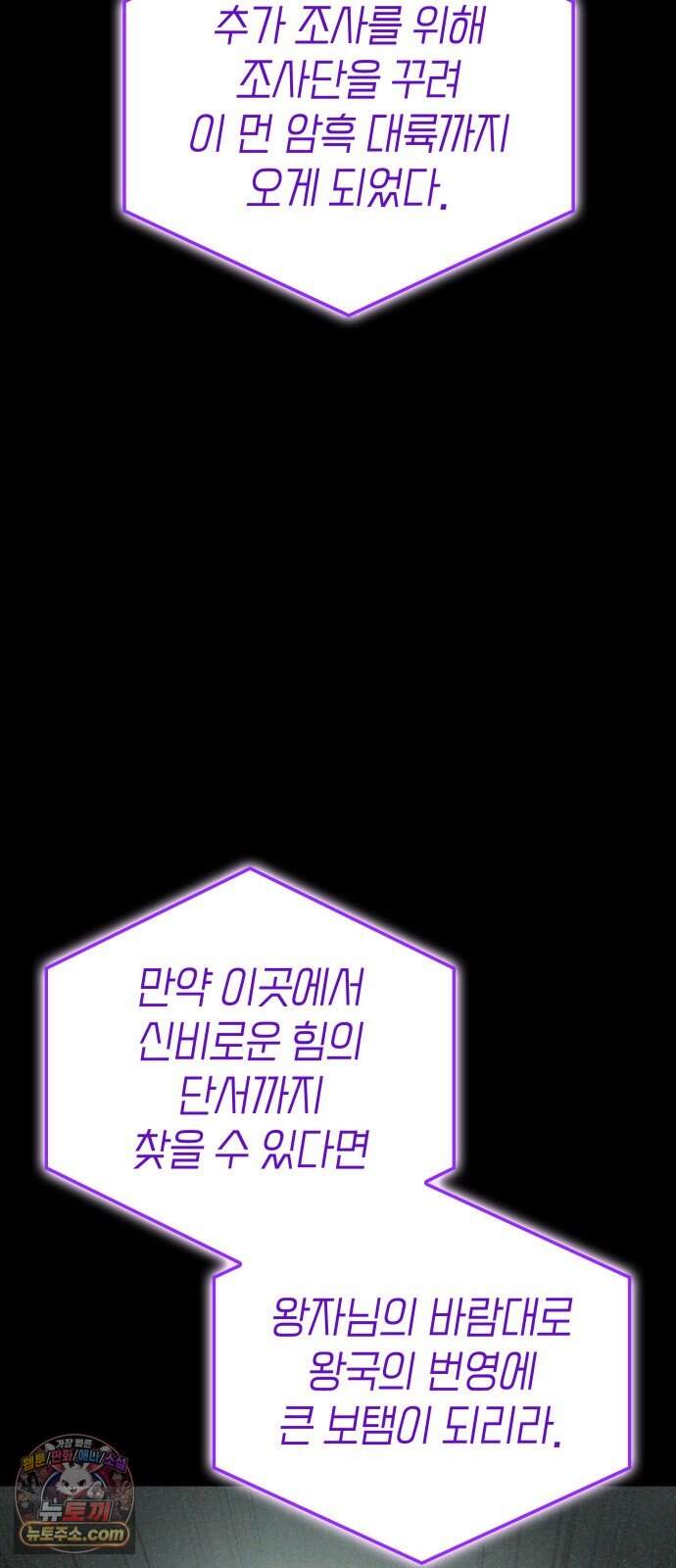 솔플의 제왕 75화 10