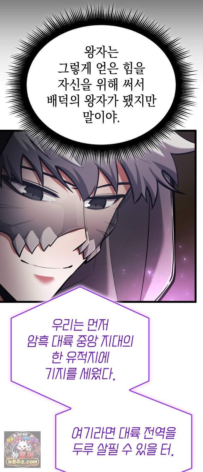솔플의 제왕 75화 12