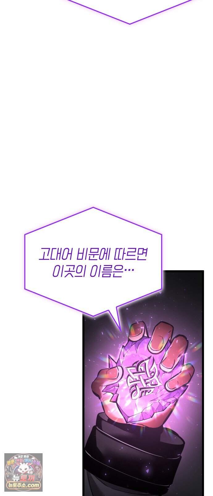 솔플의 제왕 75화 13
